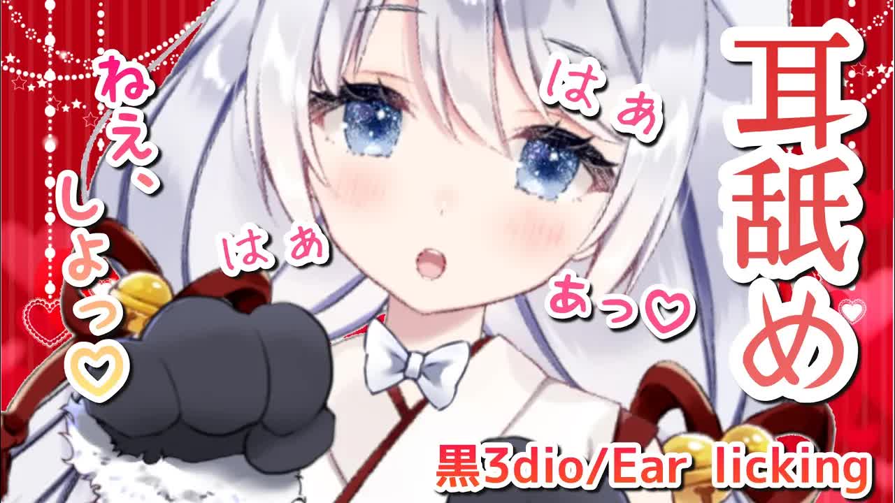 【ASMR_耳舐め】びちょびちょ溢れちゃう♡耳奥ピ●トン耳舐め・吐息【黒3dio】Ear licking_Whispering_ASMR for Sleep-CK6CDPu17ow